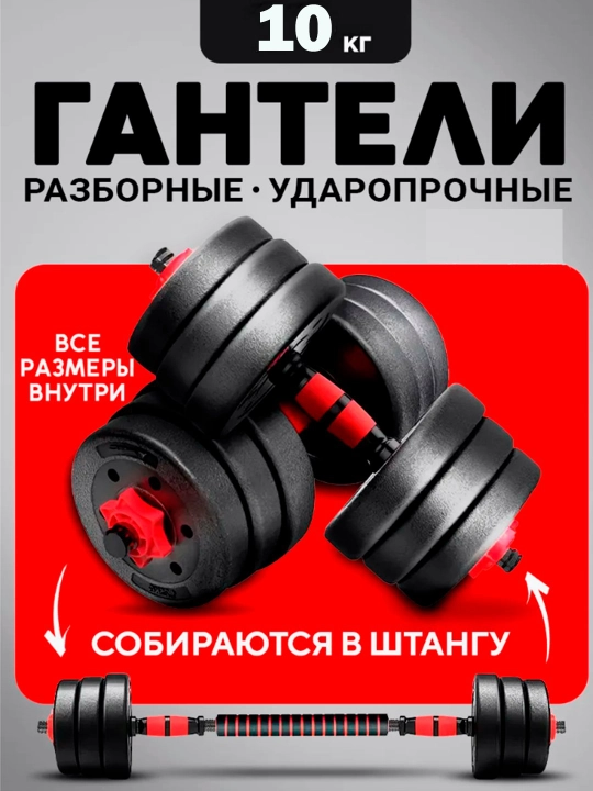Набор гантели и штанги разборные, в кейсе, 10 - 15 - 20 - 25 - 30 кг - 