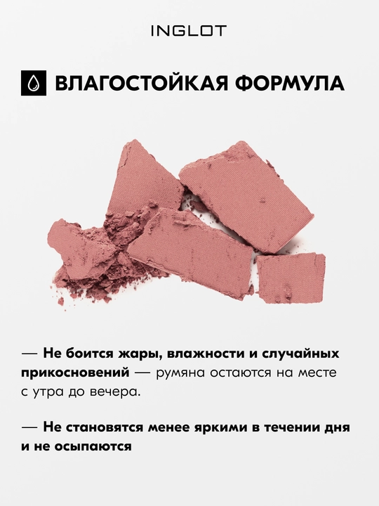 Румяна Inglot Freedom Luscious Cheek 6г стойкие, без талька, рефил