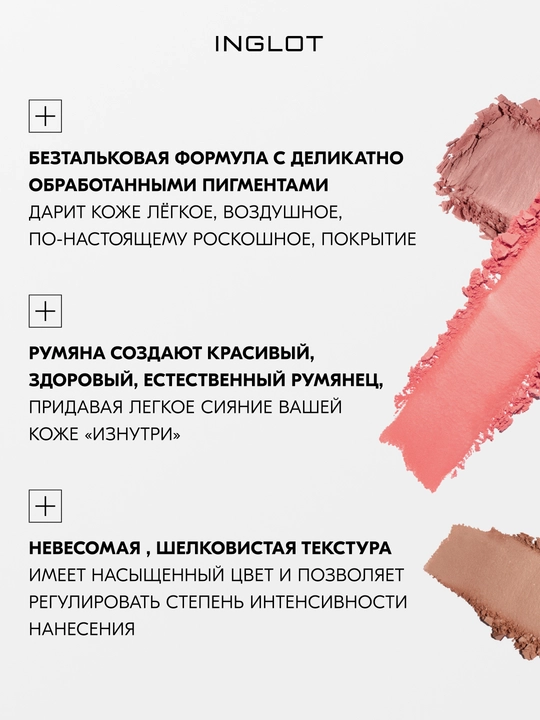 Румяна Inglot Freedom Luscious Cheek 6г стойкие, без талька, рефил