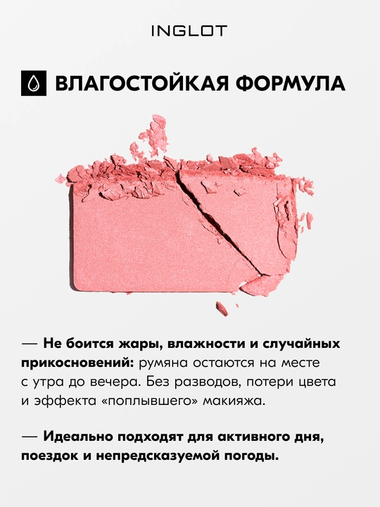 Румяна INGLOT Freedom Radiant Skin 6г без талька, рефил 6 г
