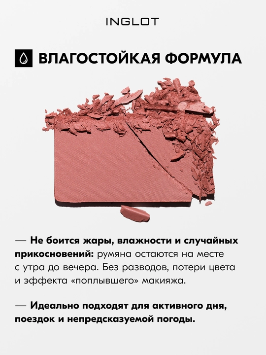 Румяна INGLOT Freedom Radiant Skin 6г без талька, рефил 6 г