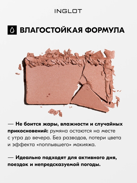 Румяна INGLOT Freedom Radiant Skin 6г без талька, рефил 6 г