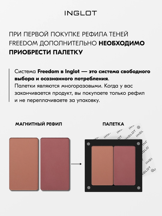 Румяна INGLOT Freedom Radiant Skin 6г без талька, рефил 6 г