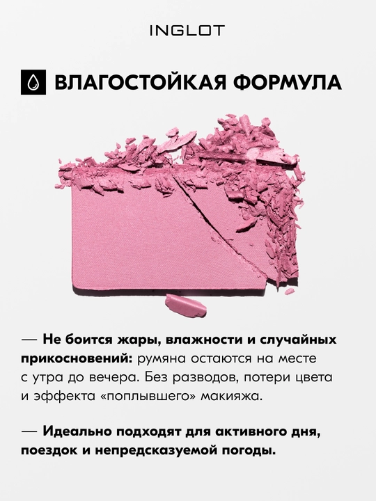 Румяна INGLOT Freedom Radiant Skin 6г без талька, рефил 6 г