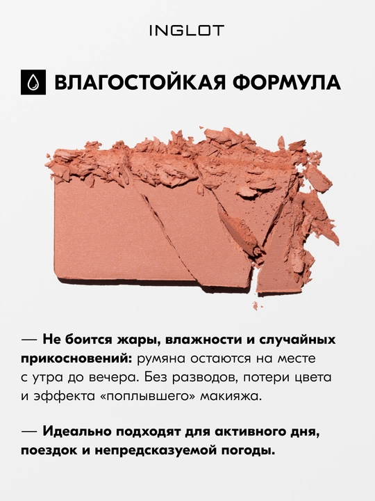 Румяна INGLOT Freedom Radiant Skin 6г без талька, рефил 6 г