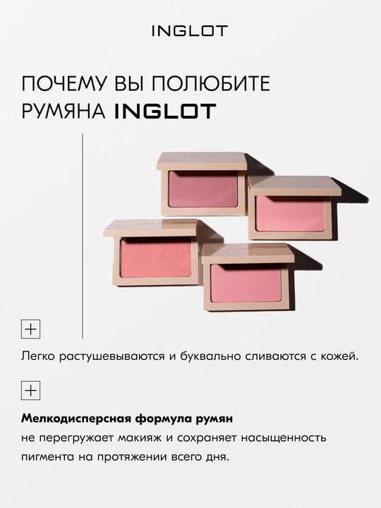 Румяна INGLOT Freedom Radiant Skin 6г без талька, рефил 6 г