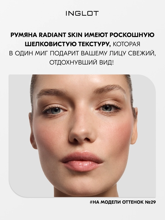 Румяна INGLOT Freedom Radiant Skin 6г без талька, рефил 6 г