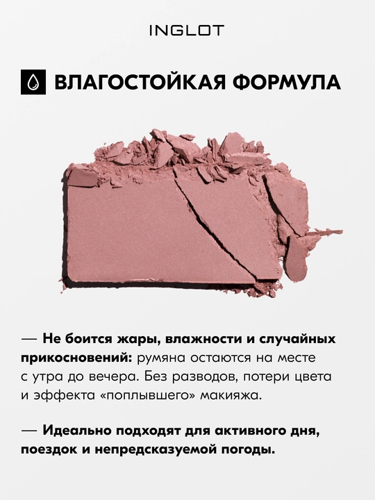 Румяна INGLOT Freedom Radiant Skin 6г без талька, рефил 6 г
