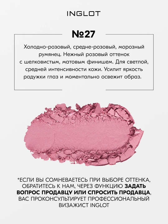 Румяна для лица INGLOT FACE BLUSH Radiant Skin пудровые, стойкие
