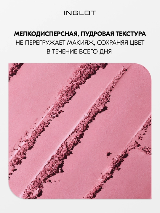 Румяна для лица INGLOT FACE BLUSH Radiant Skin пудровые, стойкие