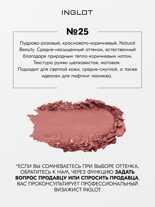 Румяна для лица INGLOT FACE BLUSH Radiant Skin пудровые, стойкие