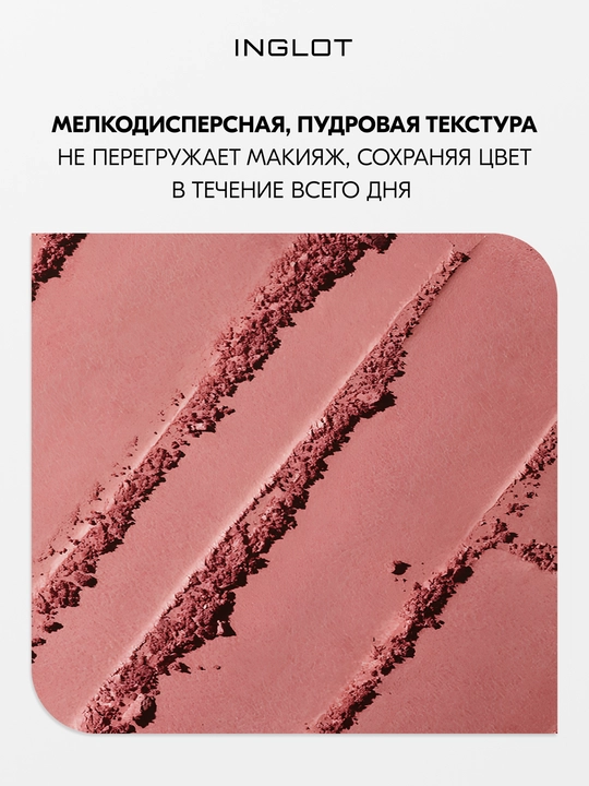 Румяна для лица INGLOT FACE BLUSH Radiant Skin пудровые, стойкие