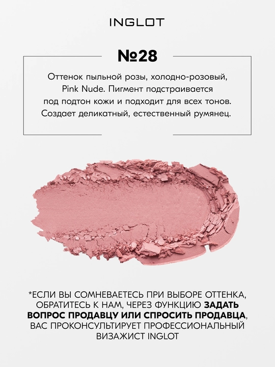 Румяна для лица INGLOT FACE BLUSH Radiant Skin пудровые, стойкие