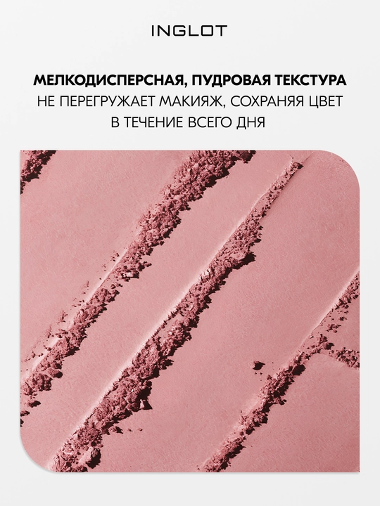 Румяна для лица INGLOT FACE BLUSH Radiant Skin пудровые, стойкие
