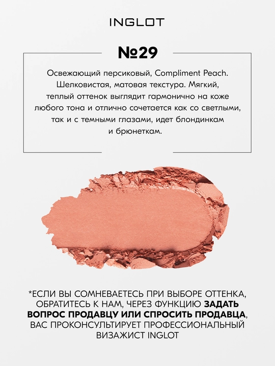 Румяна для лица INGLOT FACE BLUSH Radiant Skin пудровые, стойкие