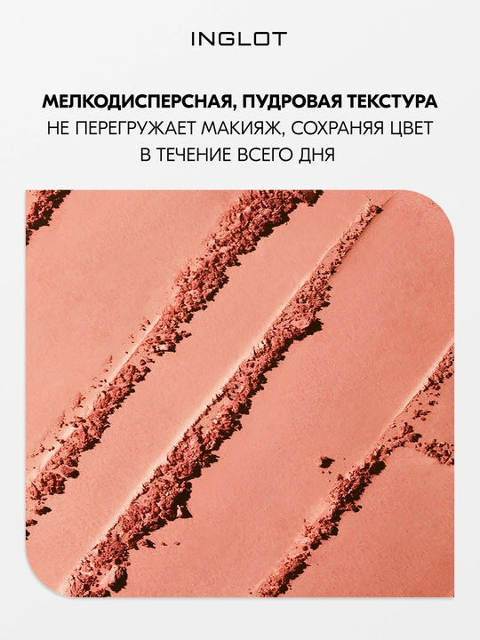 Румяна для лица INGLOT FACE BLUSH Radiant Skin пудровые, стойкие