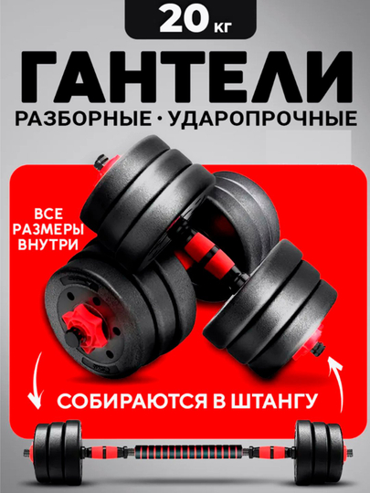 Набор гантели и штанги разборные, в кейсе, 10 - 15 - 20 - 25 - 30 кг