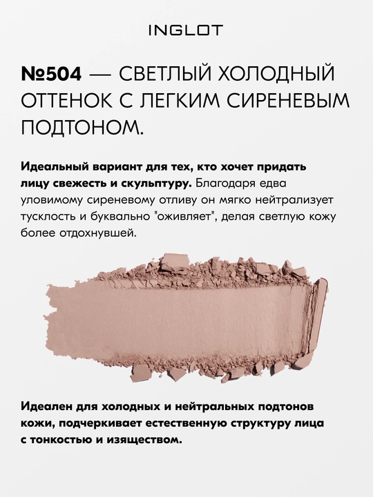 Скульптор для лица INGLOT Freedom System HD Sculpting Powder, матовый финиш, 5,5 г рефил
