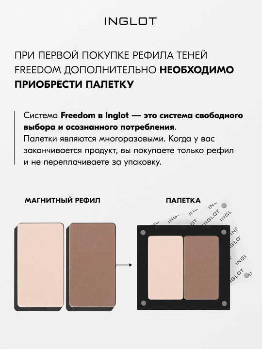 INGLOT Freedom System HD Sculpting Powder yuz uchun skulptor, mat finish, 5,5 g, refil