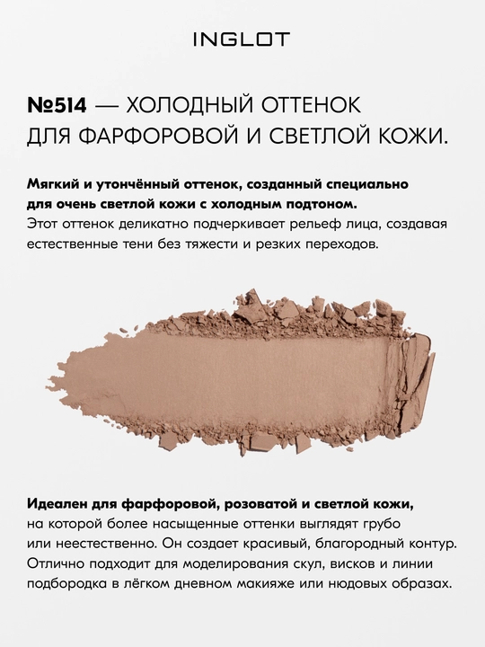 Скульптор для лица INGLOT Freedom System HD Sculpting Powder, матовый финиш, 5,5 г рефил