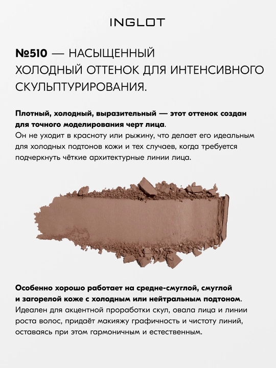 Скульптор для лица INGLOT Freedom System HD Sculpting Powder, матовый финиш, 5,5 г рефил