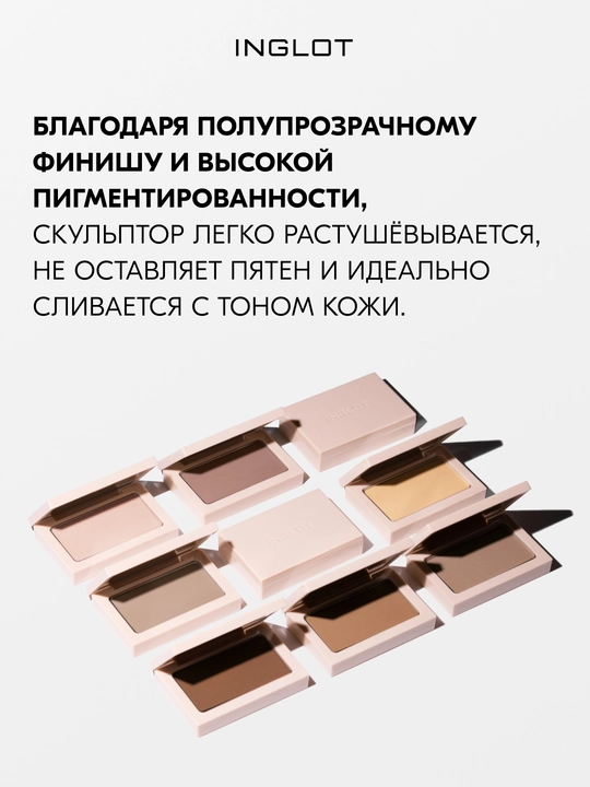 Скульптор для лица INGLOT Freedom System HD Sculpting Powder, матовый финиш, 5,5 г рефил