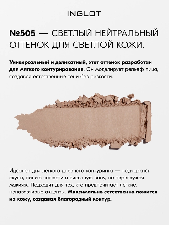 Скульптор для лица INGLOT Freedom System HD Sculpting Powder, матовый финиш, 5,5 г рефил