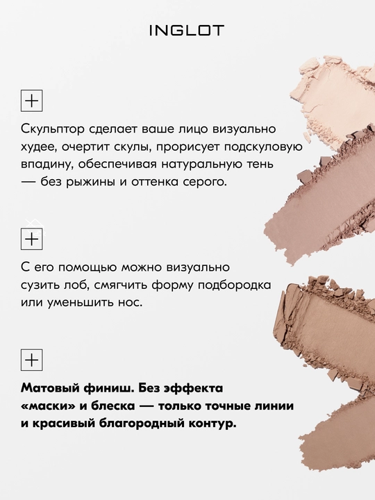 Скульптор для лица INGLOT Freedom System HD Sculpting Powder, матовый финиш, 5,5 г рефил
