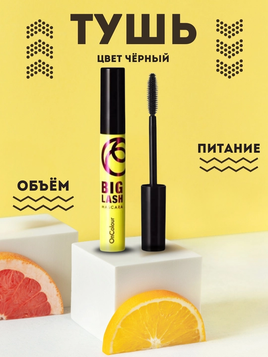 Big Lash Mascara OnColour Тушь для ресниц, 8 мл, обьем и питание - 
