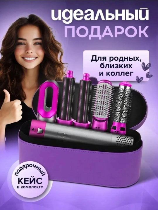 Фен-стайлер, 5 в 1, для всех типов волос