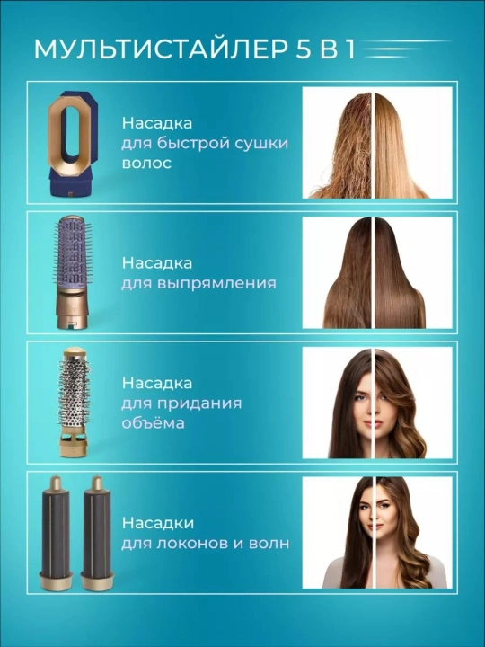 Фен-стайлер, 5 в 1, для всех типов волос