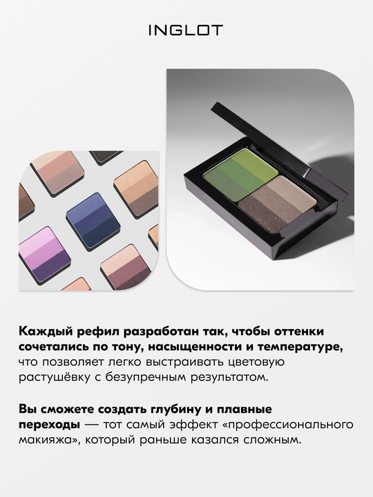 3 in 1 qovoq soyalari, Freedom System Eye Shadow Rainbow INGLOT