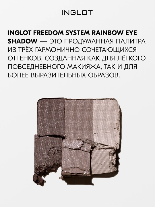 3 in 1 qovoq soyalari, Freedom System Eye Shadow Rainbow INGLOT