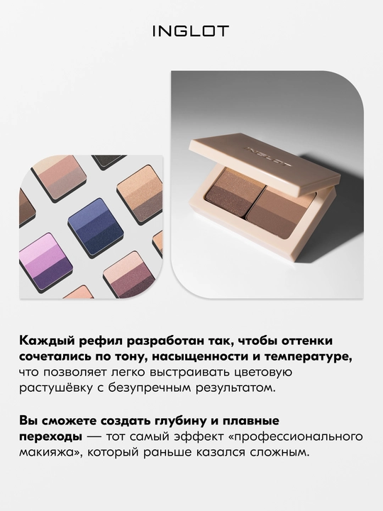 3 in 1 qovoq soyalari, Freedom System Eye Shadow Rainbow INGLOT