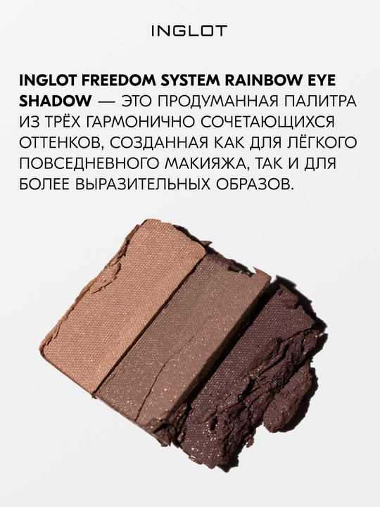 3 in 1 qovoq soyalari, Freedom System Eye Shadow Rainbow INGLOT