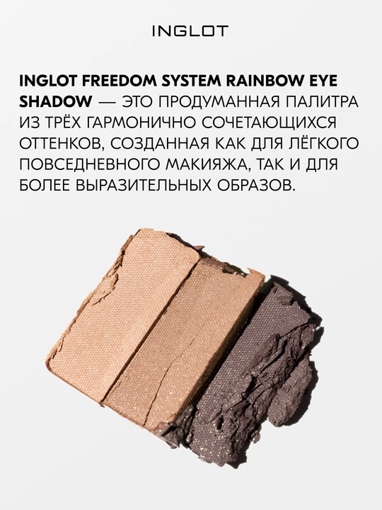 3 in 1 qovoq soyalari, Freedom System Eye Shadow Rainbow INGLOT