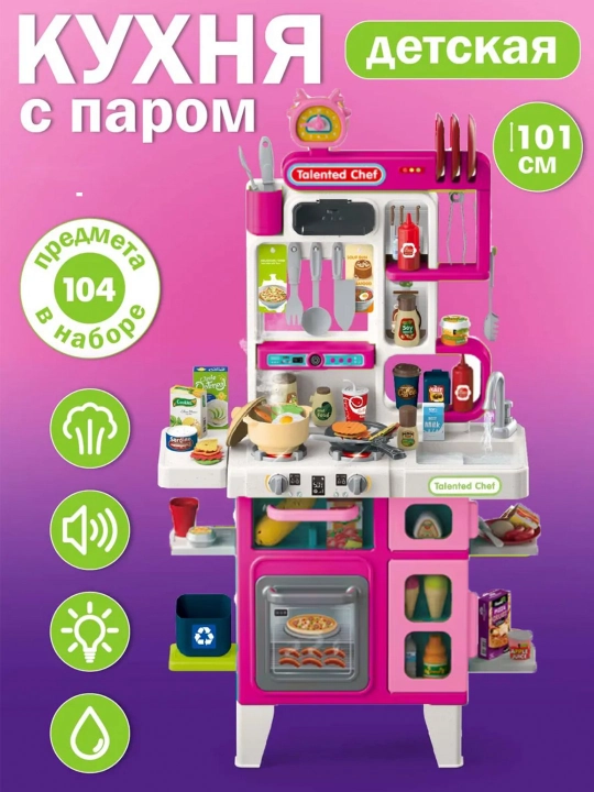 Детская игрушечная кухня с паром, звуком, светом и водой — набор для юных поваров, подарок