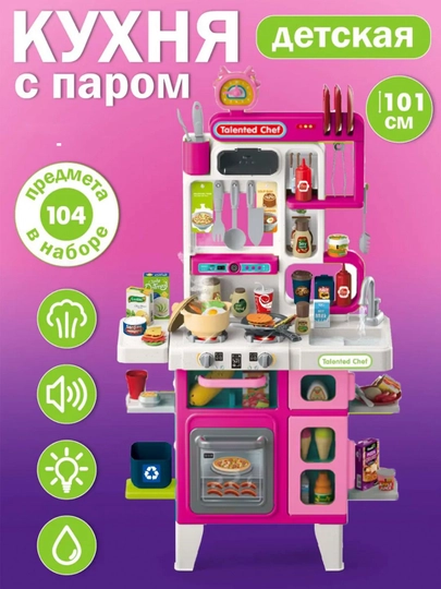 Детская игрушечная кухня, с паром, звуком, светом и водой — ROAD24-CHMDN11-РОЗОВ
