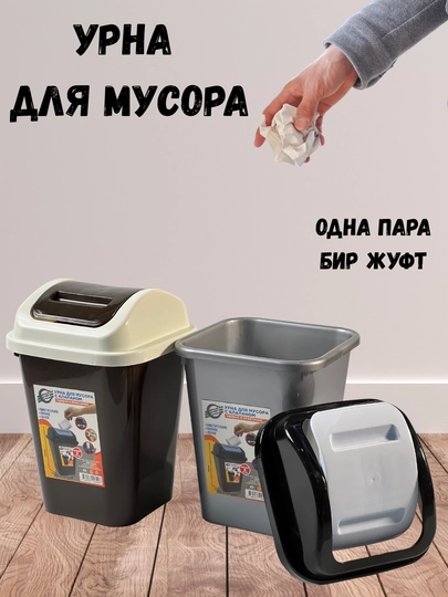 Пара урн с крышкой, 2 вида