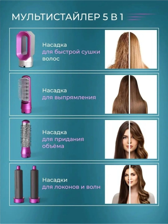 Фен-стайлер, 5 в 1, для всех типов волос