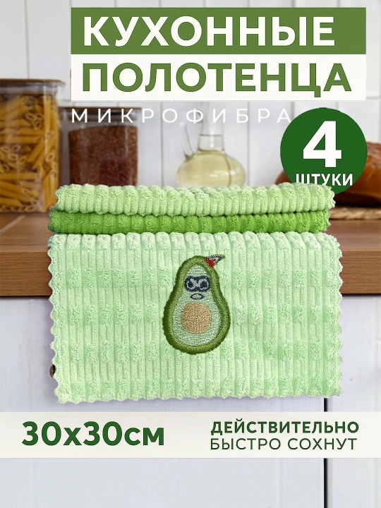 Mikrofibrali oshxona sochiqlari, 4 ta to‘plam, 30x30 sm - 