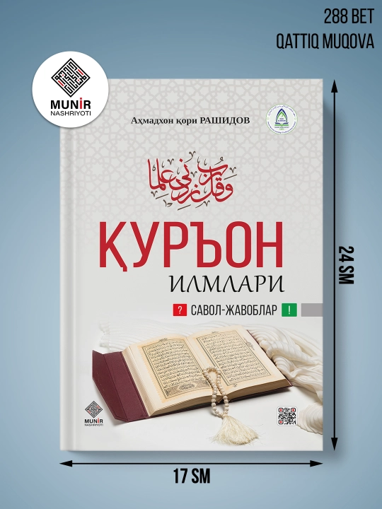 Науки Корана вопросы и ответы - 