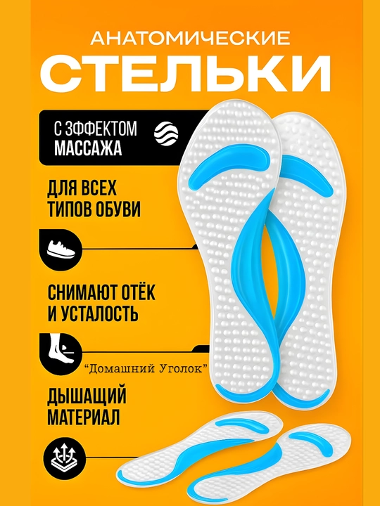 Гелевые ортопедические стельки для обуви на каблуке и кроссовок