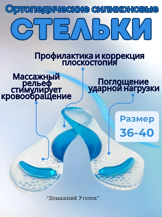 Гелевые ортопедические стельки для обуви на каблуке и кроссовок