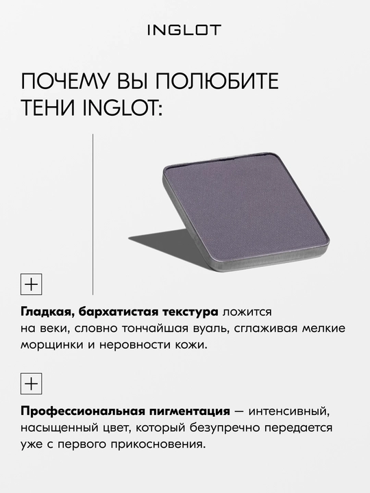 Тени для век матовые INGLOT Eye Shadow Matte рефил, стойкие, пигментированные