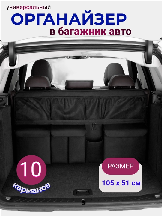 Magistral organizator, avtomobil bagajida saqlash sumkasi, 2 o'lcham - 