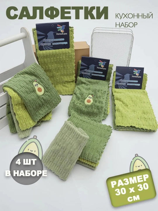Полотенца кухонные из микрофибры, набор 4 шт, 30х30 см