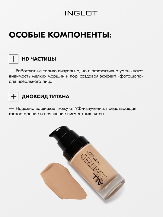 Inglot Тональный крем для лица All Covered тональная основа, стойкая, 30 мл
