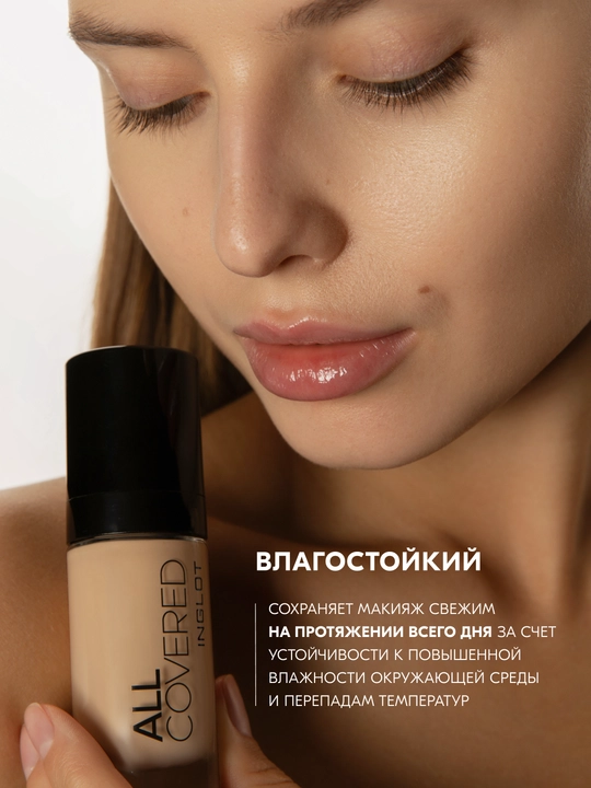Inglot Тональный крем для лица All Covered тональная основа, стойкая, 30 мл