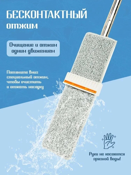 Швабра с отжимом